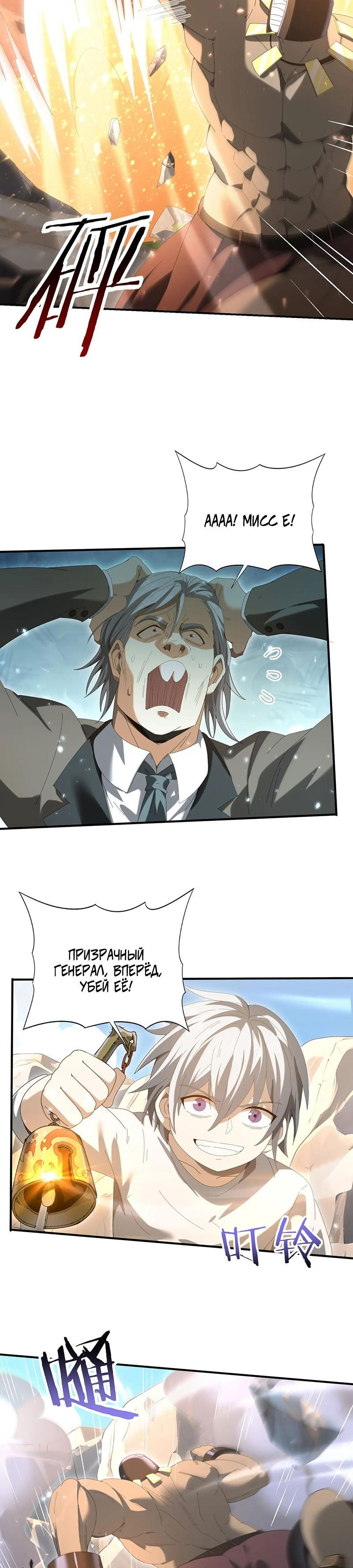 Манга Всеобщий отбор: укротитель драконов в самом деле самый слабый класс? - Глава 145 Страница 8