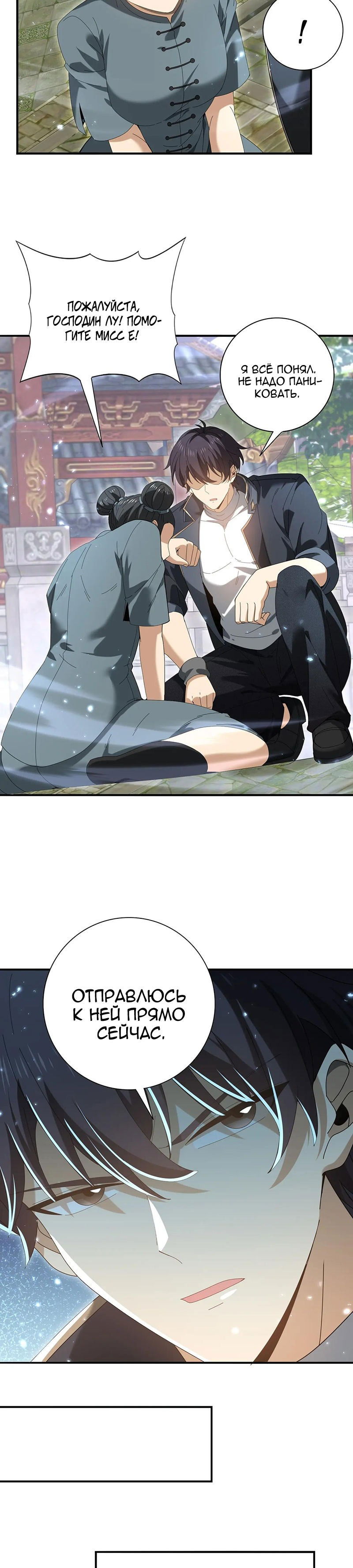 Манга Всеобщий отбор: укротитель драконов в самом деле самый слабый класс? - Глава 145 Страница 16