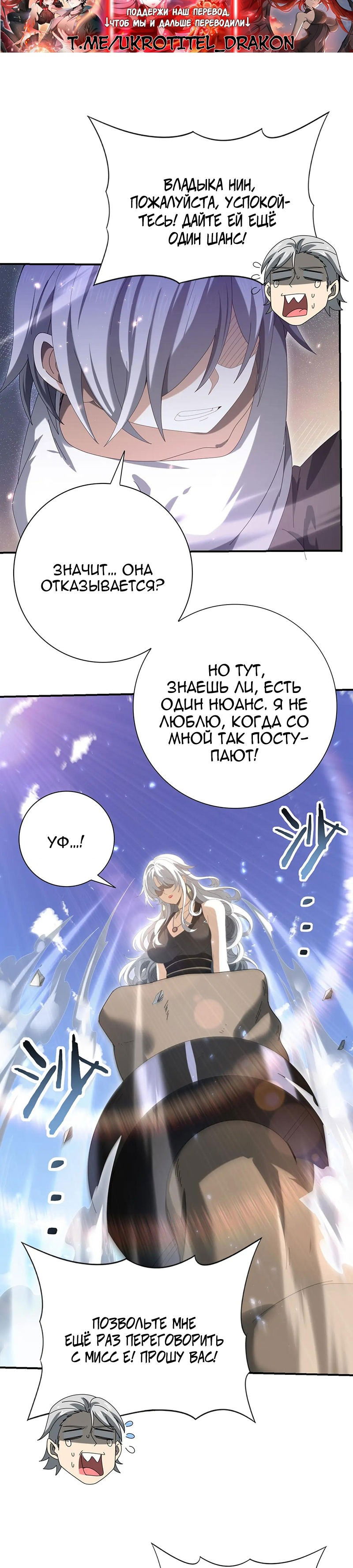 Манга Всеобщий отбор: укротитель драконов в самом деле самый слабый класс? - Глава 145 Страница 6