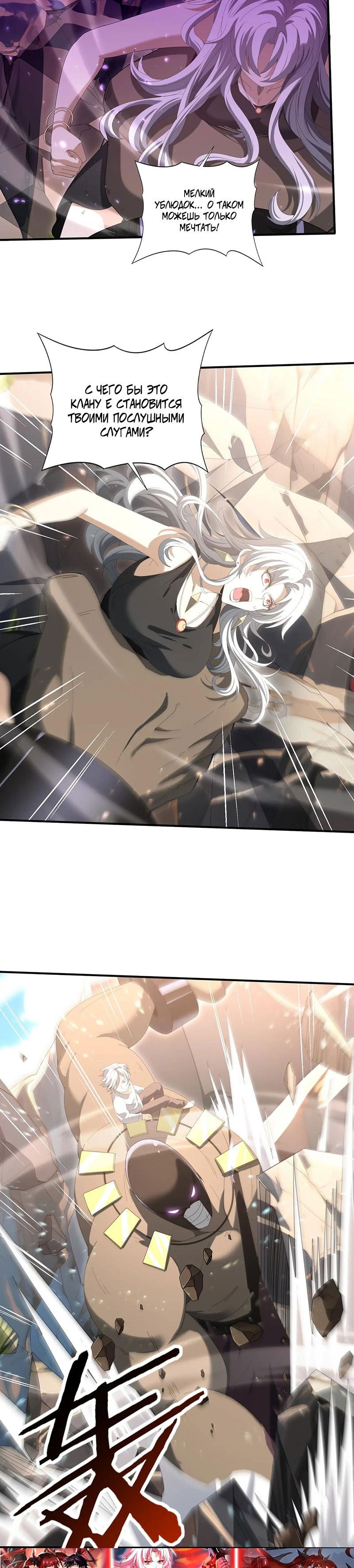 Манга Всеобщий отбор: укротитель драконов в самом деле самый слабый класс? - Глава 145 Страница 5