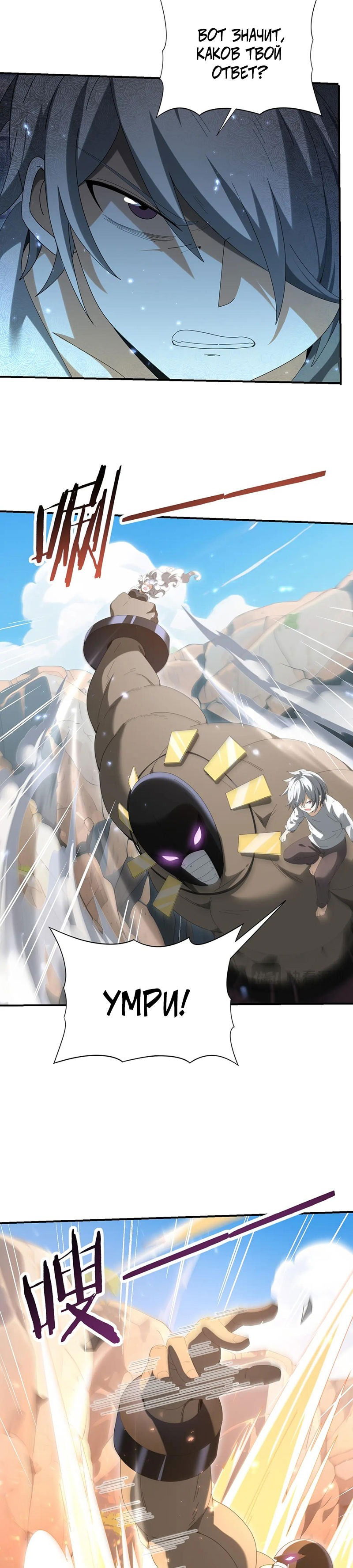 Манга Всеобщий отбор: укротитель драконов в самом деле самый слабый класс? - Глава 145 Страница 7