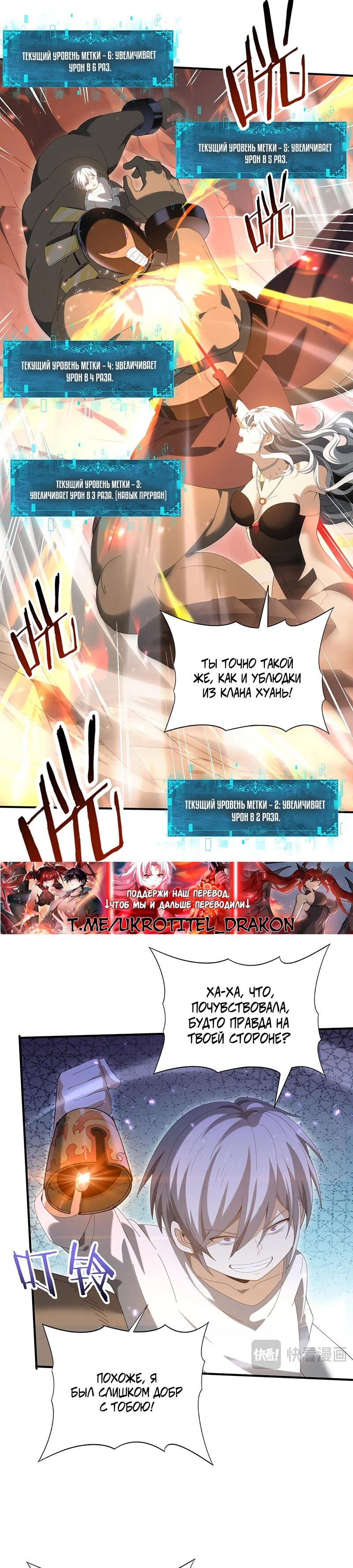 Манга Всеобщий отбор: укротитель драконов в самом деле самый слабый класс? - Глава 145 Страница 10