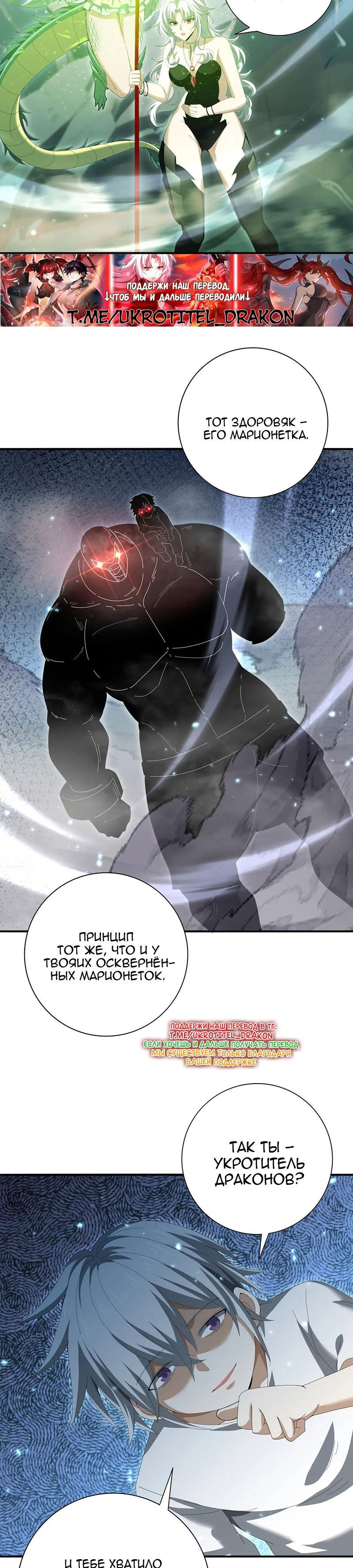 Манга Всеобщий отбор: укротитель драконов в самом деле самый слабый класс? - Глава 145 Страница 19