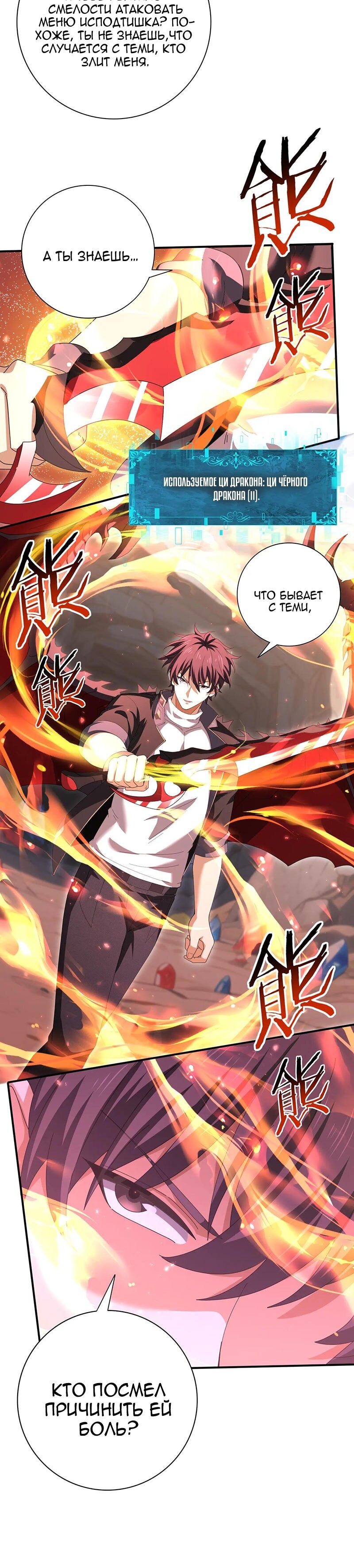 Манга Всеобщий отбор: укротитель драконов в самом деле самый слабый класс? - Глава 145 Страница 20