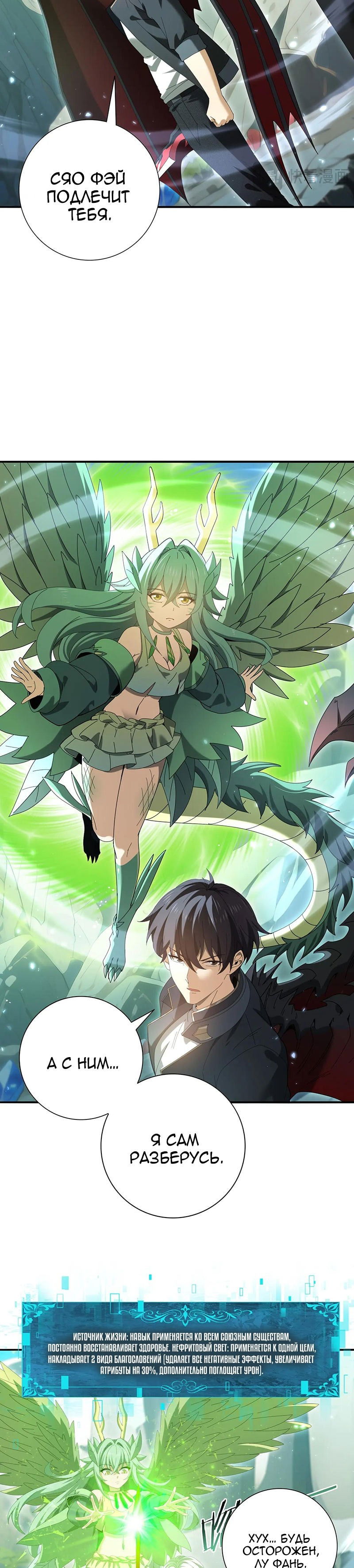 Манга Всеобщий отбор: укротитель драконов в самом деле самый слабый класс? - Глава 145 Страница 18