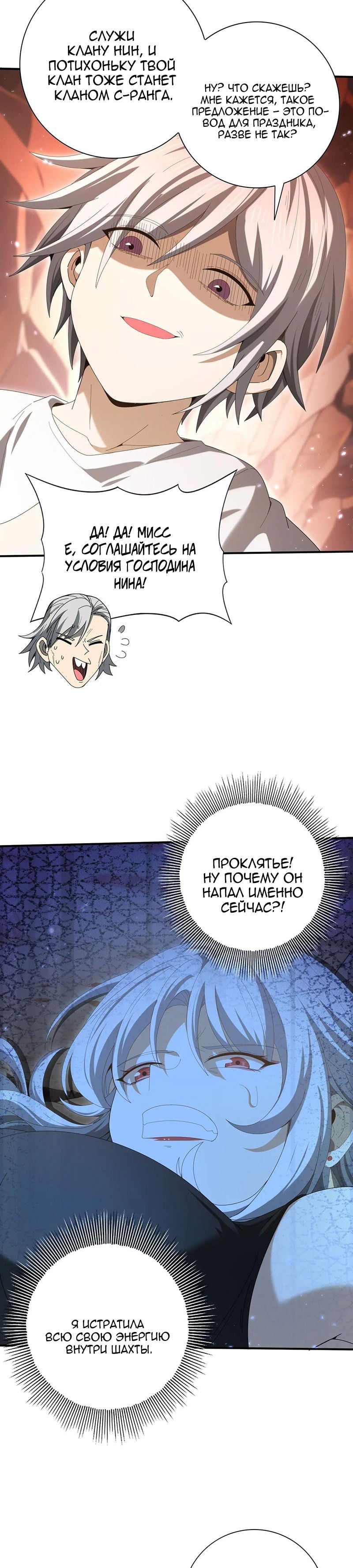 Манга Всеобщий отбор: укротитель драконов в самом деле самый слабый класс? - Глава 145 Страница 3
