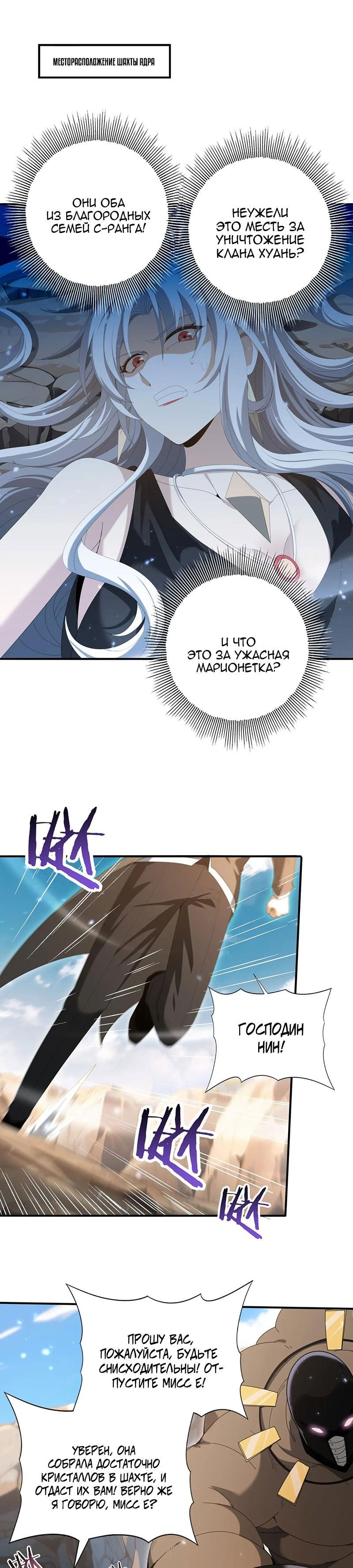 Манга Всеобщий отбор: укротитель драконов в самом деле самый слабый класс? - Глава 145 Страница 1