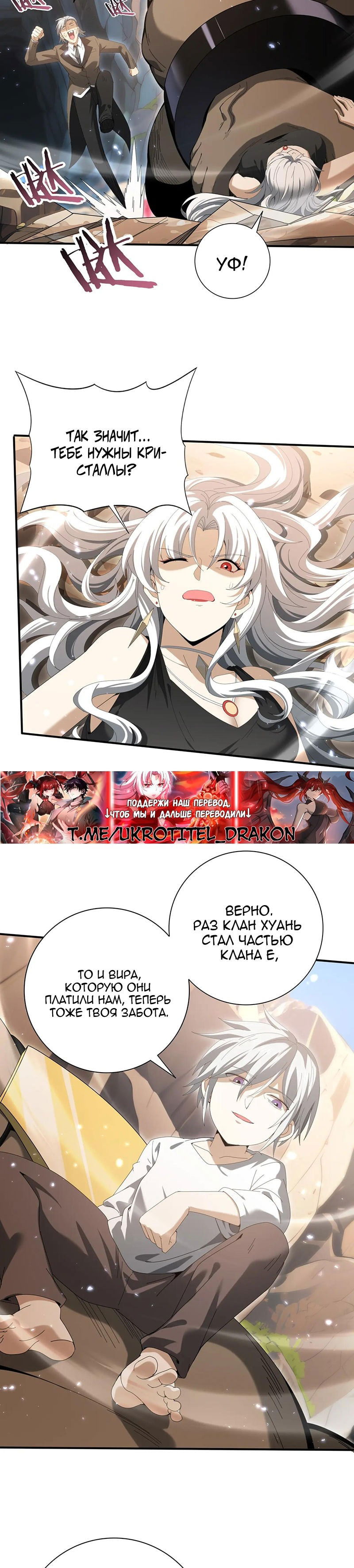 Манга Всеобщий отбор: укротитель драконов в самом деле самый слабый класс? - Глава 145 Страница 2