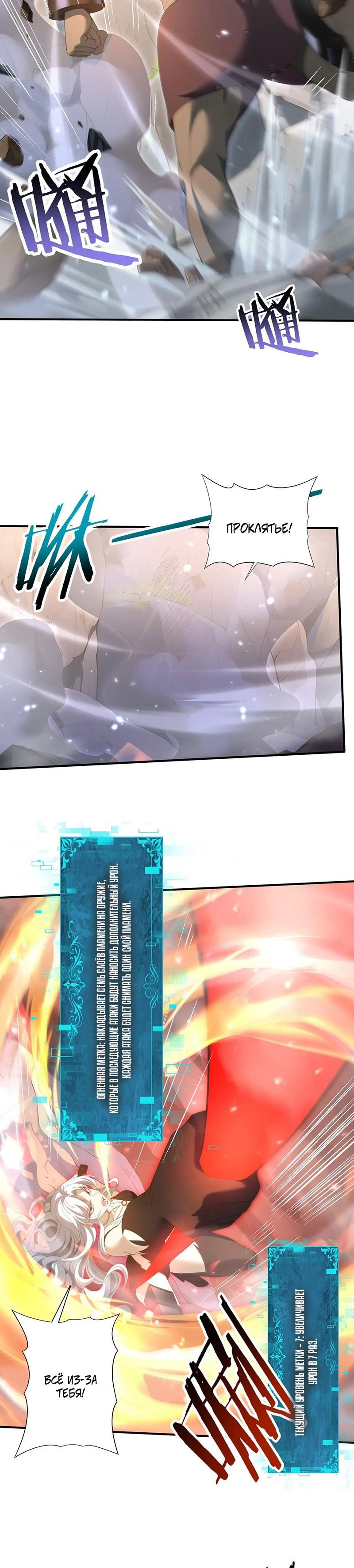 Манга Всеобщий отбор: укротитель драконов в самом деле самый слабый класс? - Глава 145 Страница 9