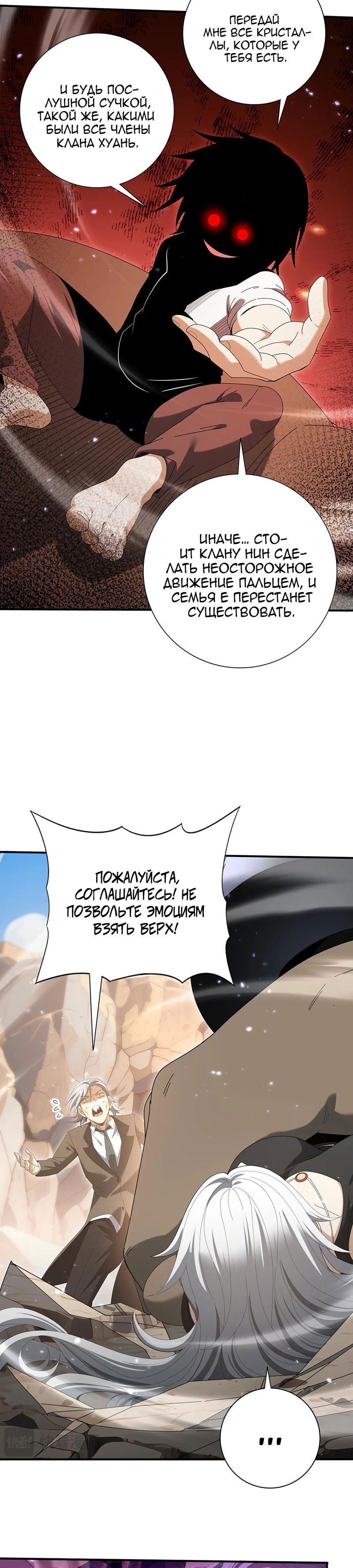 Манга Всеобщий отбор: укротитель драконов в самом деле самый слабый класс? - Глава 145 Страница 4