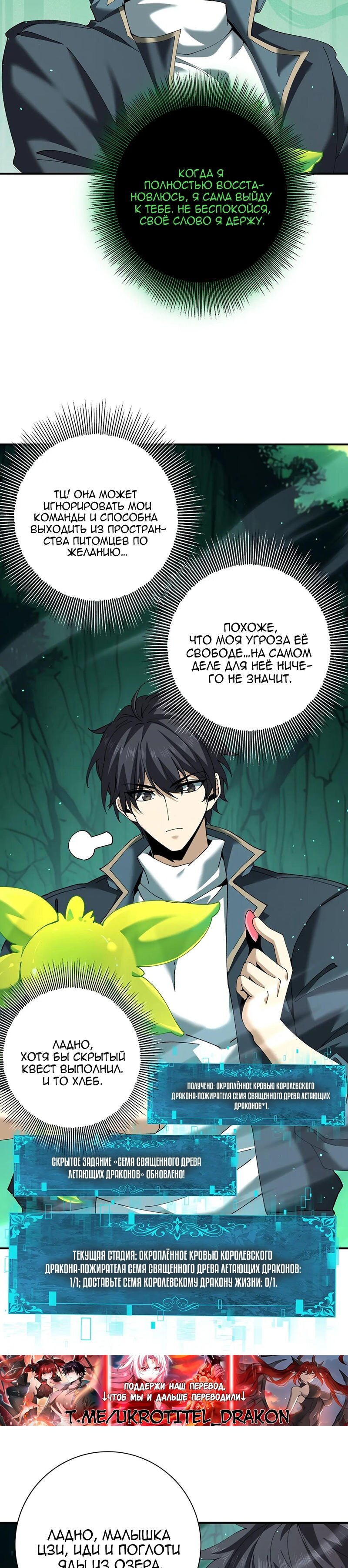 Манга Всеобщий отбор: укротитель драконов в самом деле самый слабый класс? - Глава 144 Страница 5