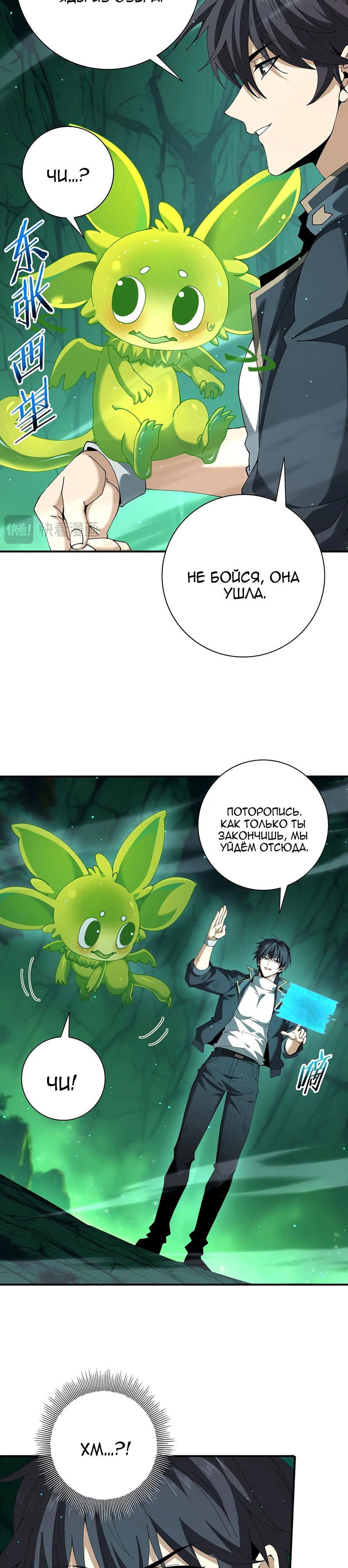 Манга Всеобщий отбор: укротитель драконов в самом деле самый слабый класс? - Глава 144 Страница 6