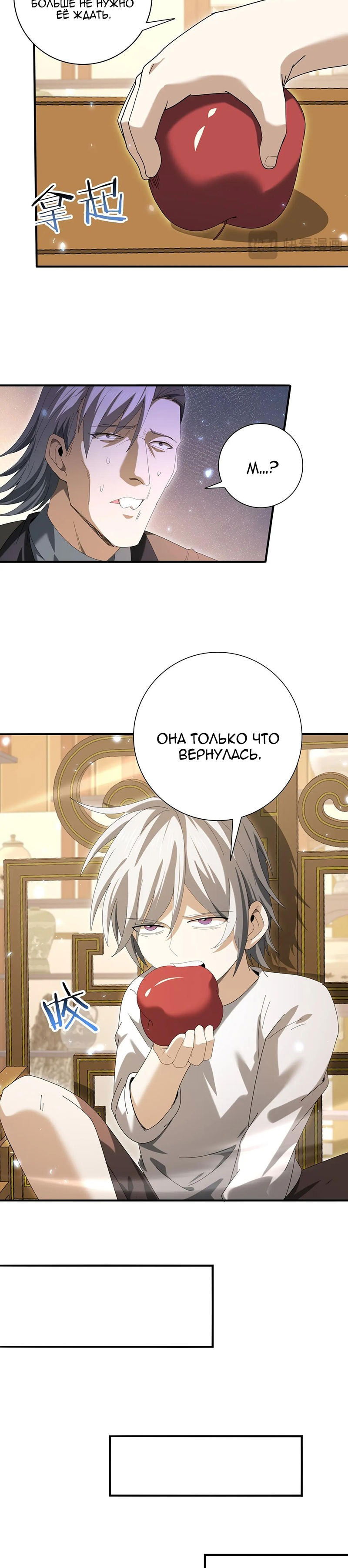 Манга Всеобщий отбор: укротитель драконов в самом деле самый слабый класс? - Глава 144 Страница 14