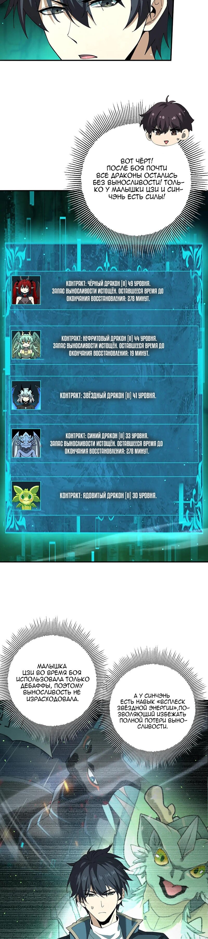 Манга Всеобщий отбор: укротитель драконов в самом деле самый слабый класс? - Глава 144 Страница 7
