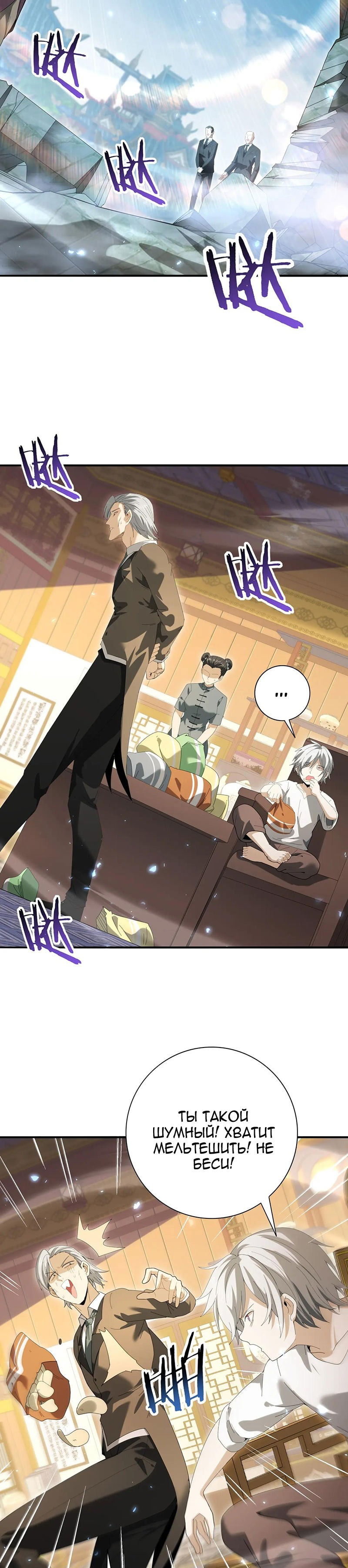 Манга Всеобщий отбор: укротитель драконов в самом деле самый слабый класс? - Глава 144 Страница 12