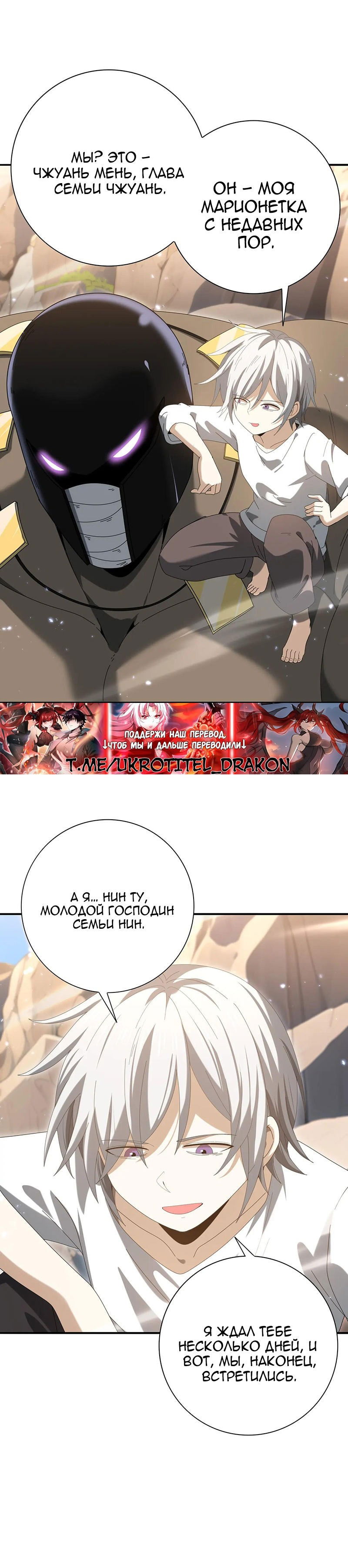 Манга Всеобщий отбор: укротитель драконов в самом деле самый слабый класс? - Глава 144 Страница 20