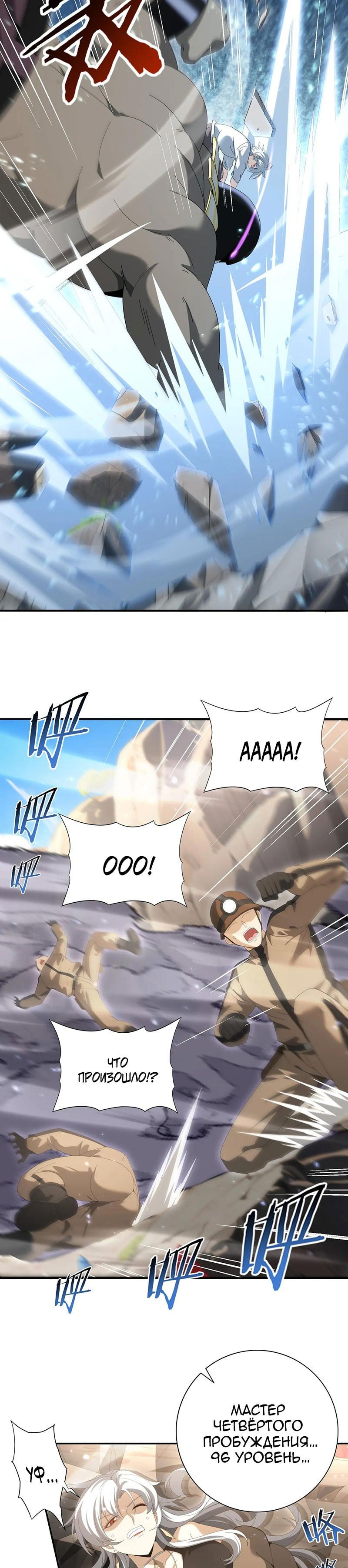 Манга Всеобщий отбор: укротитель драконов в самом деле самый слабый класс? - Глава 144 Страница 18