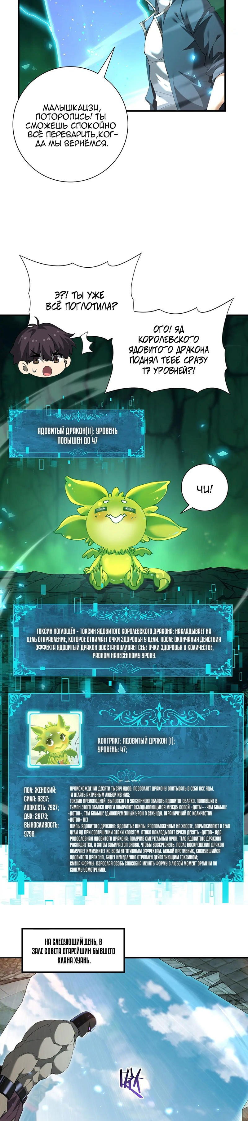 Манга Всеобщий отбор: укротитель драконов в самом деле самый слабый класс? - Глава 144 Страница 11