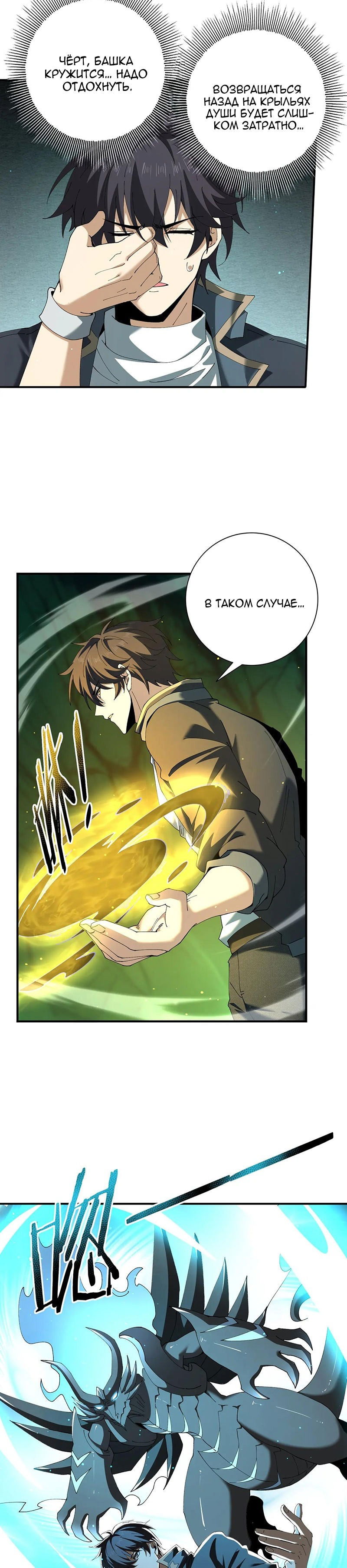 Манга Всеобщий отбор: укротитель драконов в самом деле самый слабый класс? - Глава 144 Страница 9