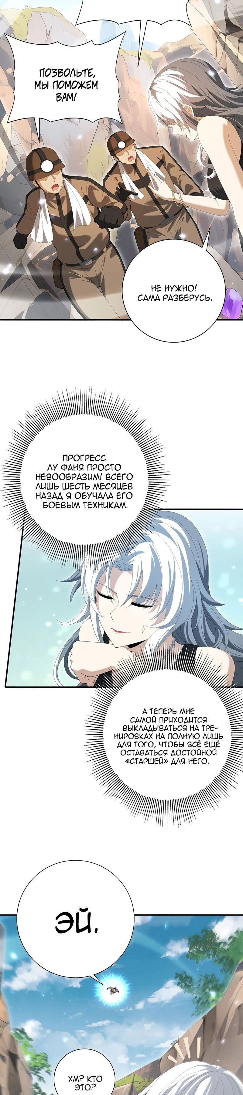 Манга Всеобщий отбор: укротитель драконов в самом деле самый слабый класс? - Глава 144 Страница 16