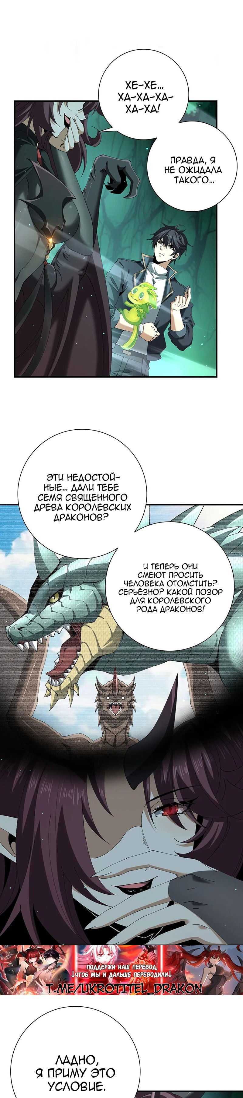 Манга Всеобщий отбор: укротитель драконов в самом деле самый слабый класс? - Глава 144 Страница 1