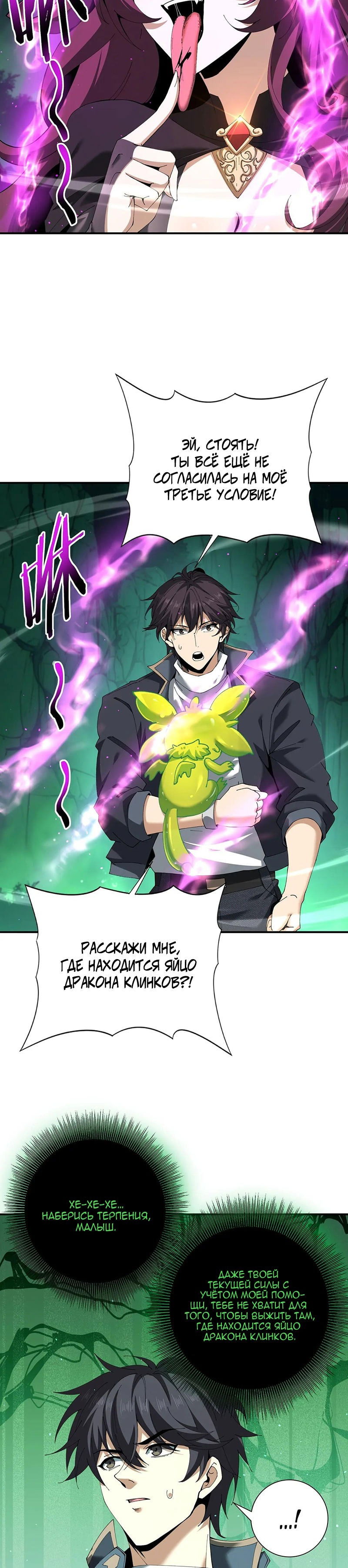 Манга Всеобщий отбор: укротитель драконов в самом деле самый слабый класс? - Глава 144 Страница 4
