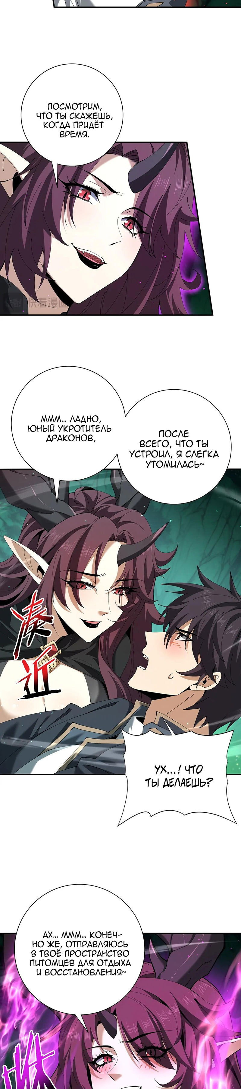 Манга Всеобщий отбор: укротитель драконов в самом деле самый слабый класс? - Глава 144 Страница 3