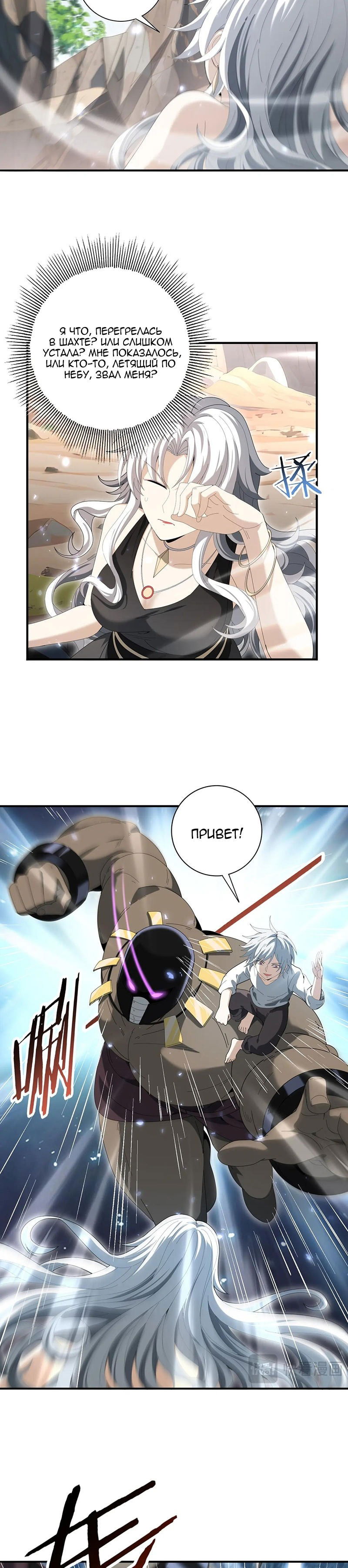 Манга Всеобщий отбор: укротитель драконов в самом деле самый слабый класс? - Глава 144 Страница 17