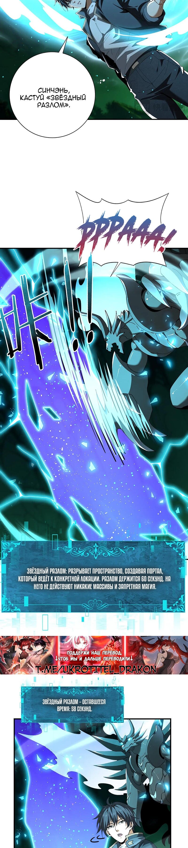 Манга Всеобщий отбор: укротитель драконов в самом деле самый слабый класс? - Глава 144 Страница 10