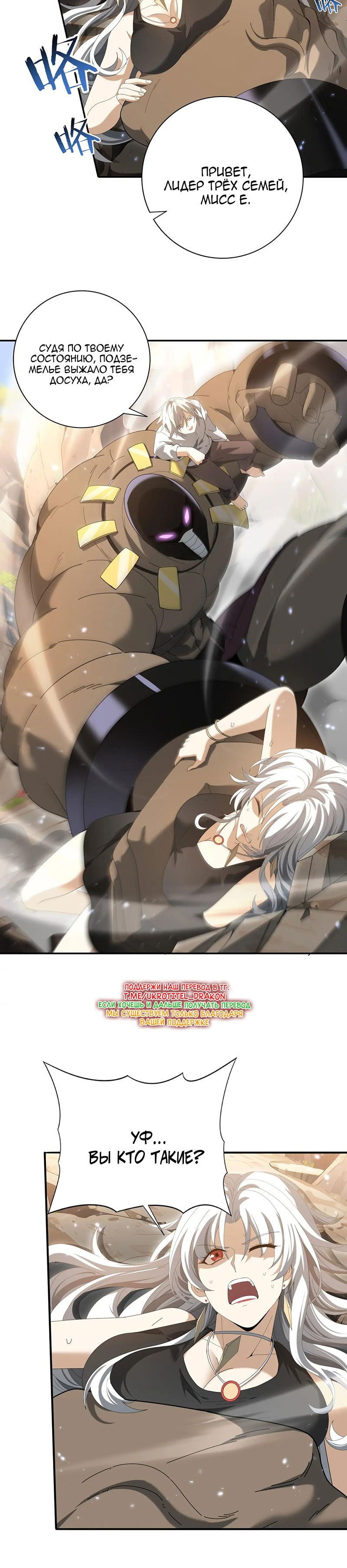 Манга Всеобщий отбор: укротитель драконов в самом деле самый слабый класс? - Глава 144 Страница 19