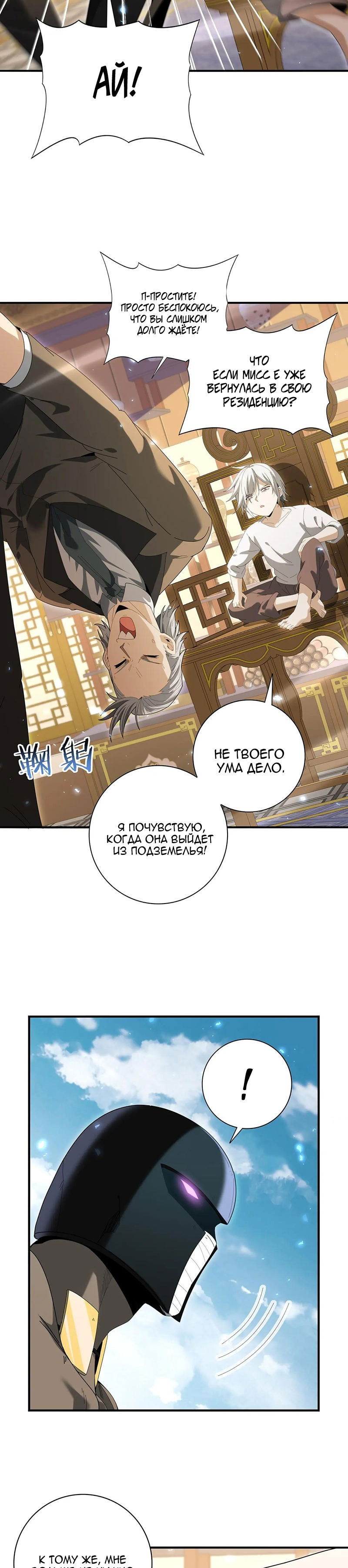 Манга Всеобщий отбор: укротитель драконов в самом деле самый слабый класс? - Глава 144 Страница 13