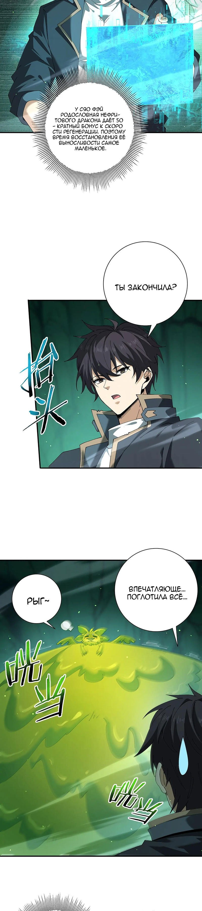 Манга Всеобщий отбор: укротитель драконов в самом деле самый слабый класс? - Глава 144 Страница 8