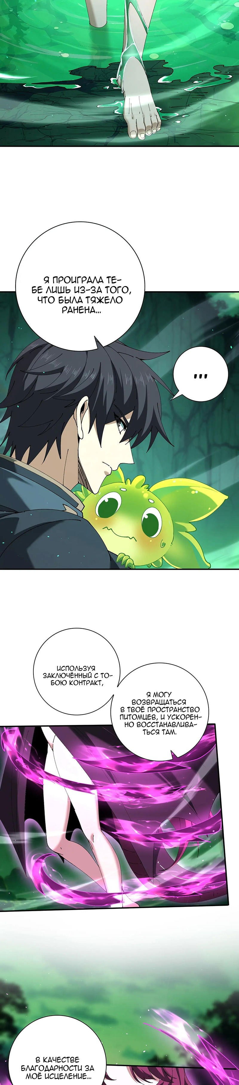 Манга Всеобщий отбор: укротитель драконов в самом деле самый слабый класс? - Глава 143 Страница 12