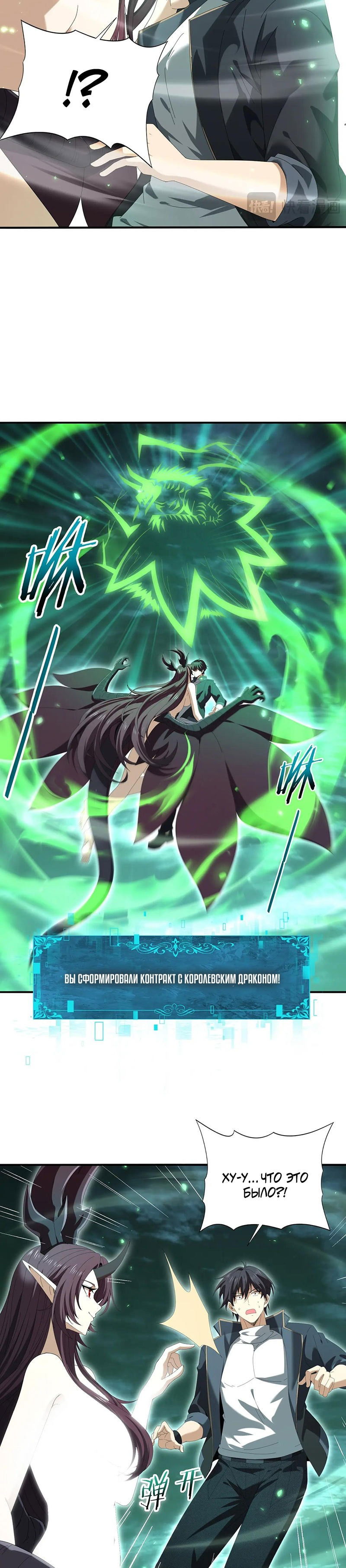 Манга Всеобщий отбор: укротитель драконов в самом деле самый слабый класс? - Глава 143 Страница 4