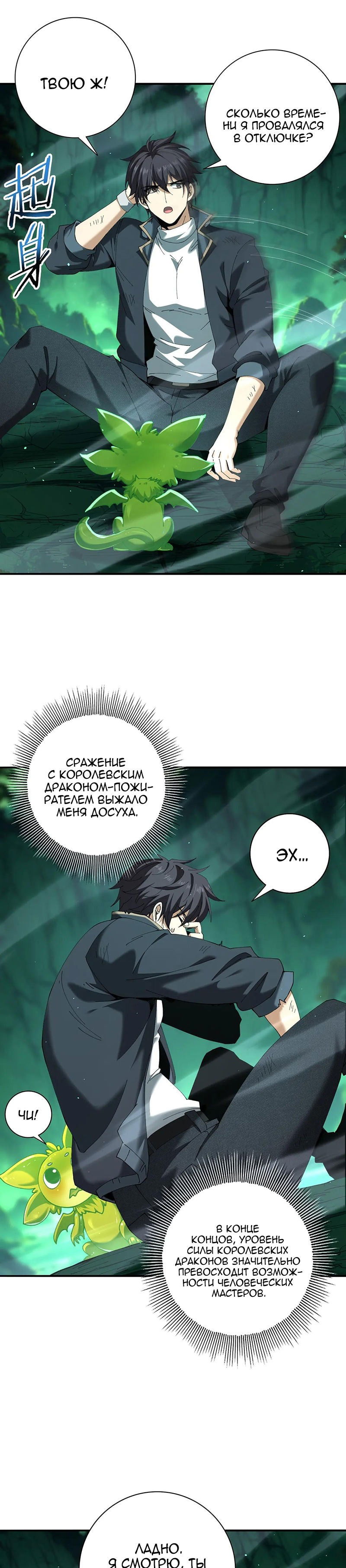 Манга Всеобщий отбор: укротитель драконов в самом деле самый слабый класс? - Глава 143 Страница 7