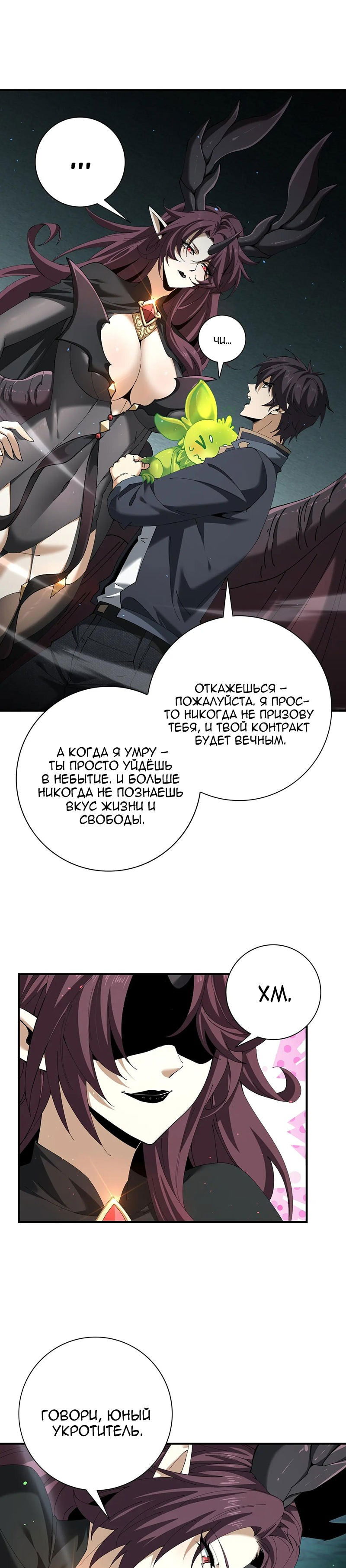 Манга Всеобщий отбор: укротитель драконов в самом деле самый слабый класс? - Глава 143 Страница 15