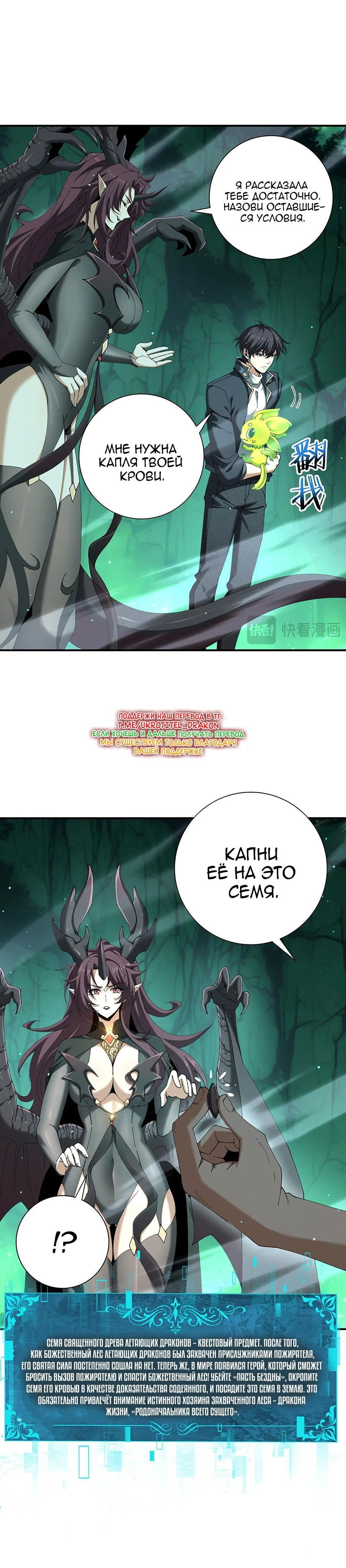 Манга Всеобщий отбор: укротитель драконов в самом деле самый слабый класс? - Глава 143 Страница 20