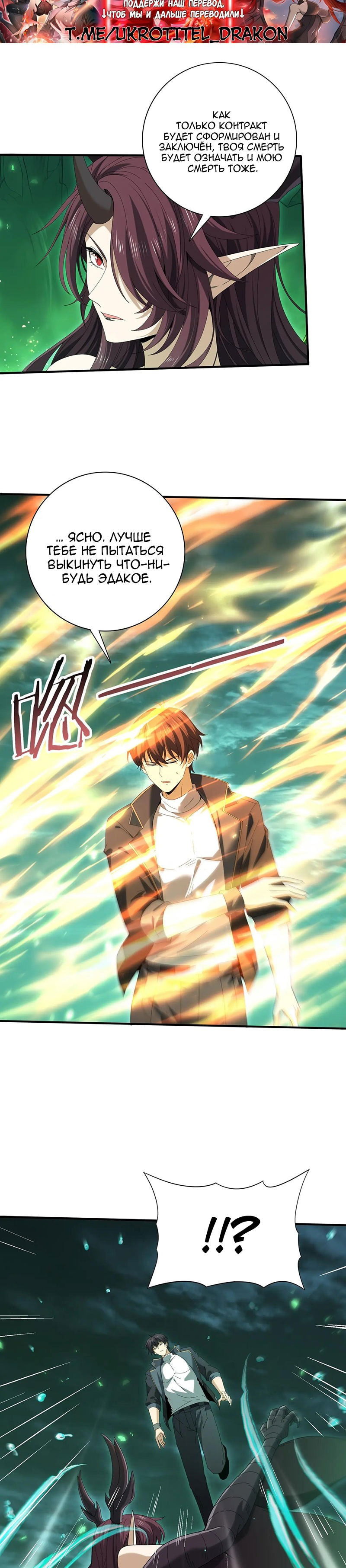Манга Всеобщий отбор: укротитель драконов в самом деле самый слабый класс? - Глава 143 Страница 2