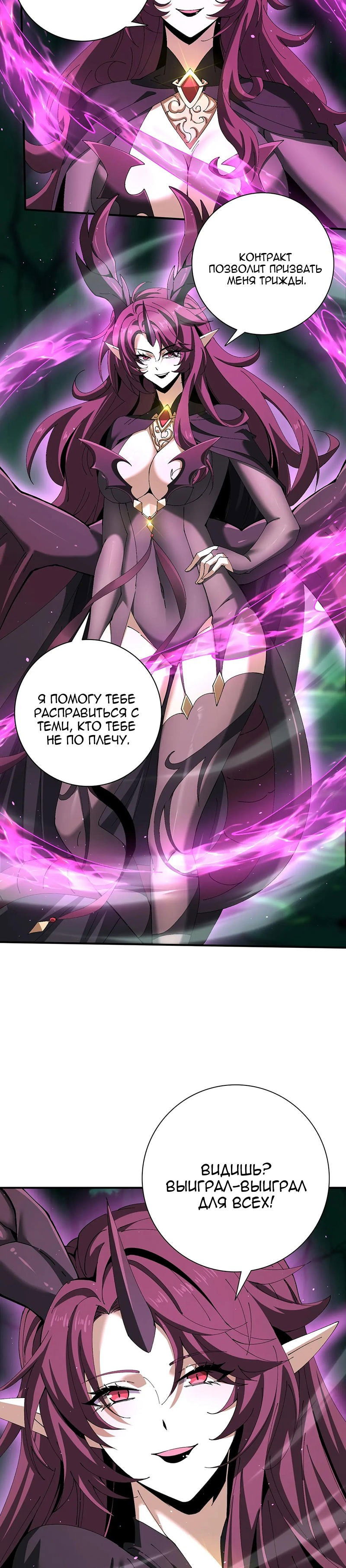 Манга Всеобщий отбор: укротитель драконов в самом деле самый слабый класс? - Глава 143 Страница 13