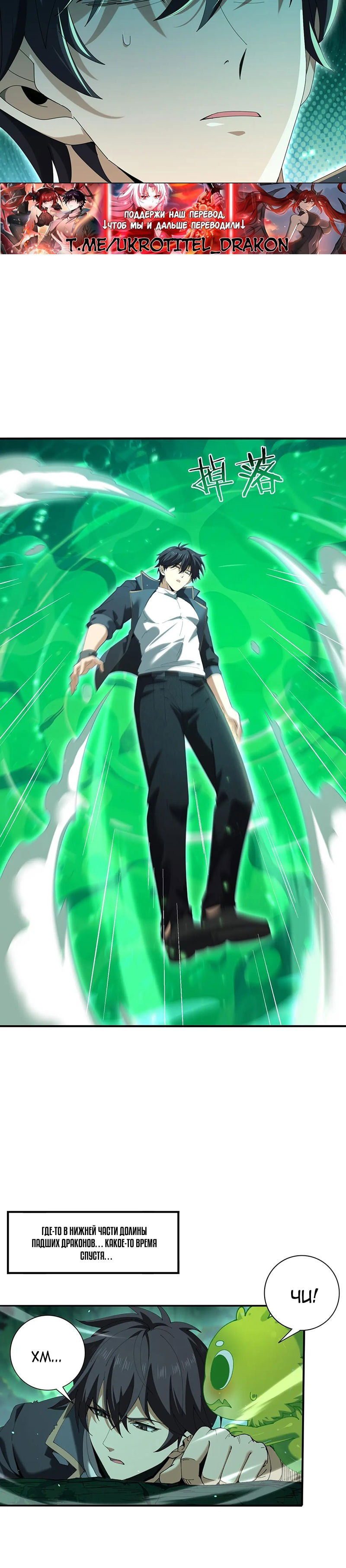 Манга Всеобщий отбор: укротитель драконов в самом деле самый слабый класс? - Глава 143 Страница 6