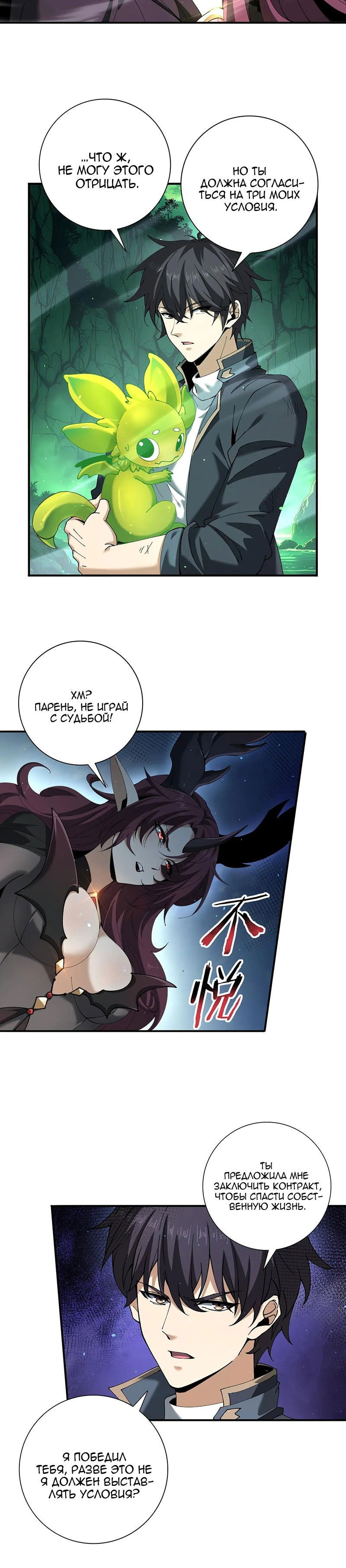 Манга Всеобщий отбор: укротитель драконов в самом деле самый слабый класс? - Глава 143 Страница 14