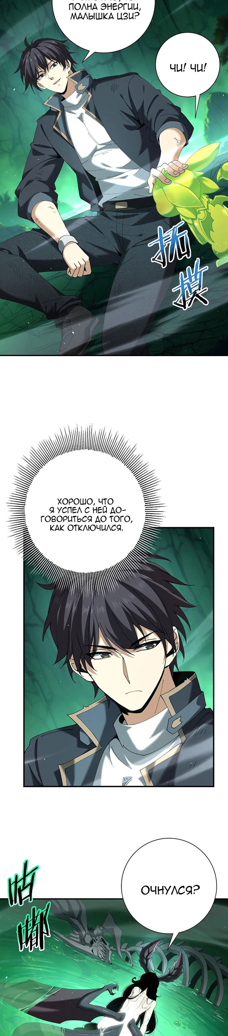 Манга Всеобщий отбор: укротитель драконов в самом деле самый слабый класс? - Глава 143 Страница 8