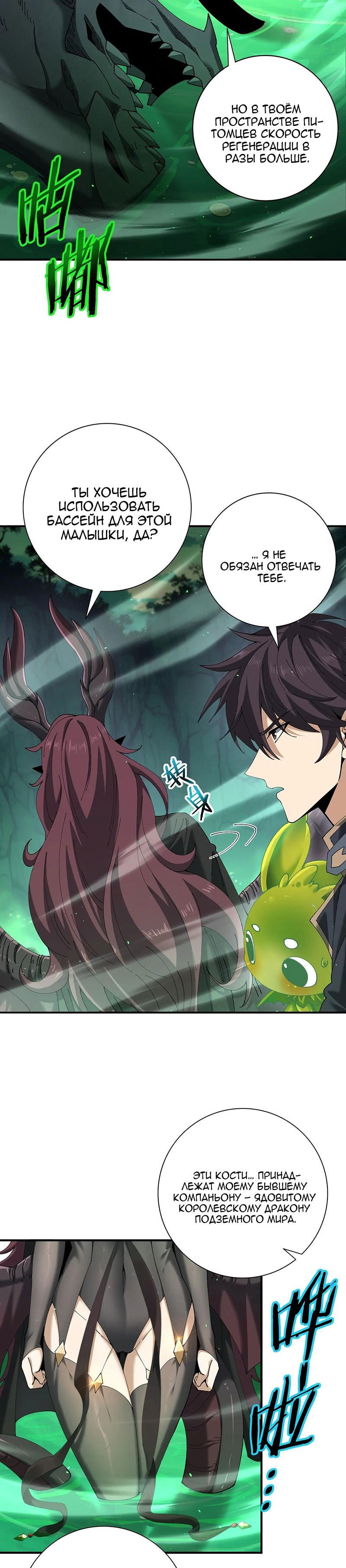 Манга Всеобщий отбор: укротитель драконов в самом деле самый слабый класс? - Глава 143 Страница 17