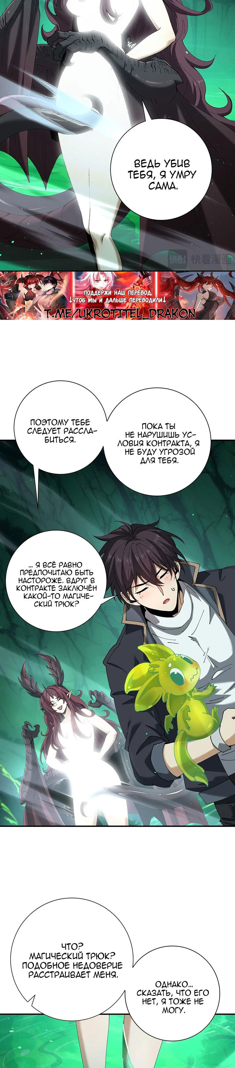 Манга Всеобщий отбор: укротитель драконов в самом деле самый слабый класс? - Глава 143 Страница 11