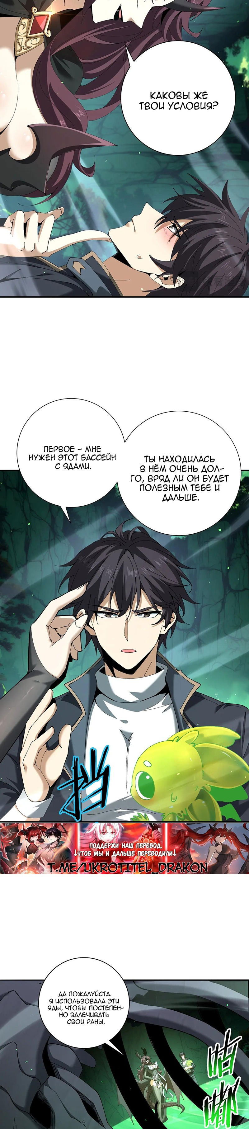 Манга Всеобщий отбор: укротитель драконов в самом деле самый слабый класс? - Глава 143 Страница 16