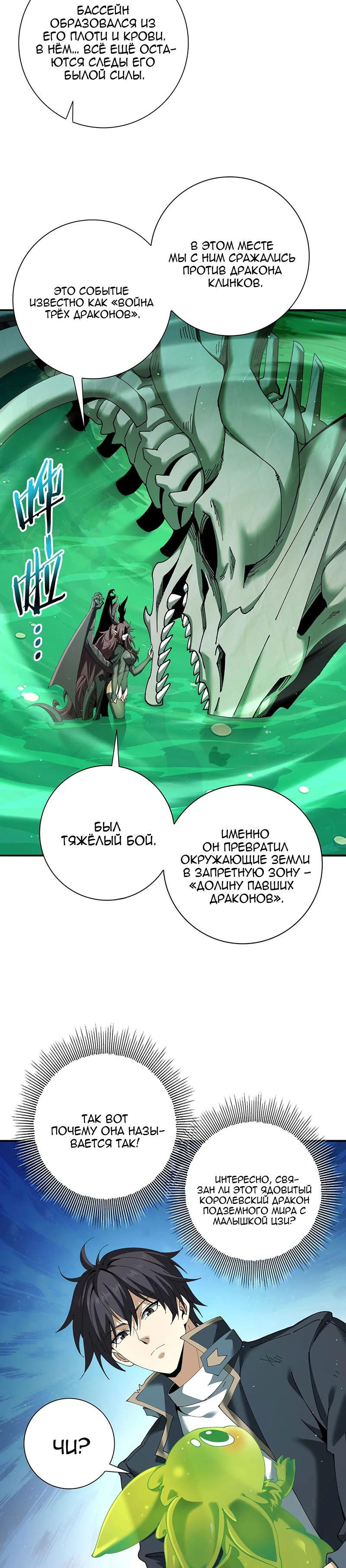 Манга Всеобщий отбор: укротитель драконов в самом деле самый слабый класс? - Глава 143 Страница 18