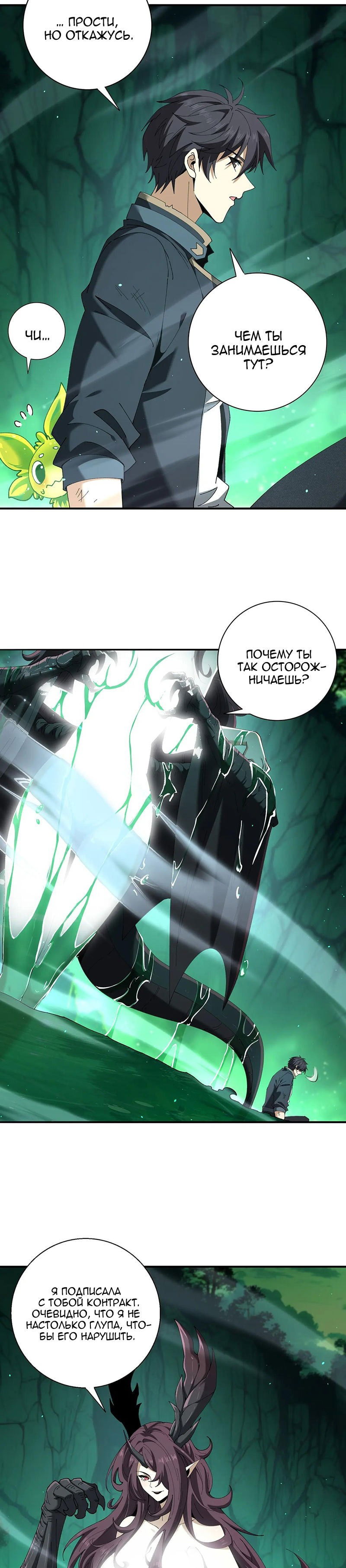 Манга Всеобщий отбор: укротитель драконов в самом деле самый слабый класс? - Глава 143 Страница 10