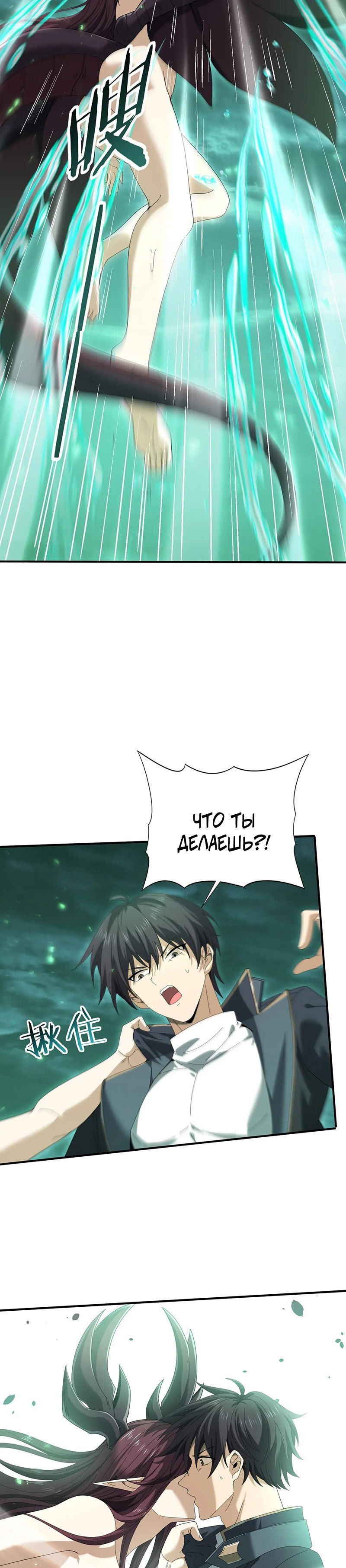 Манга Всеобщий отбор: укротитель драконов в самом деле самый слабый класс? - Глава 143 Страница 3