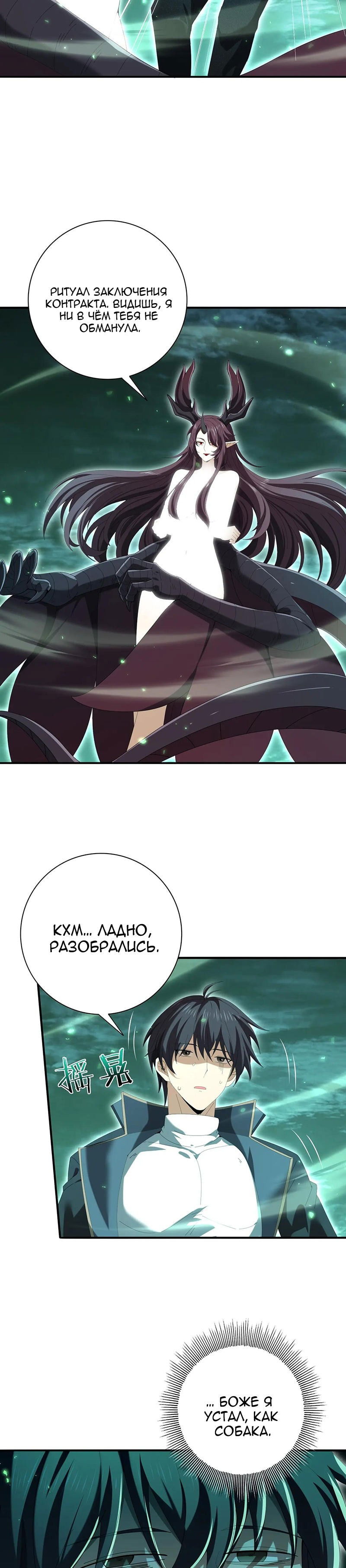 Манга Всеобщий отбор: укротитель драконов в самом деле самый слабый класс? - Глава 143 Страница 5