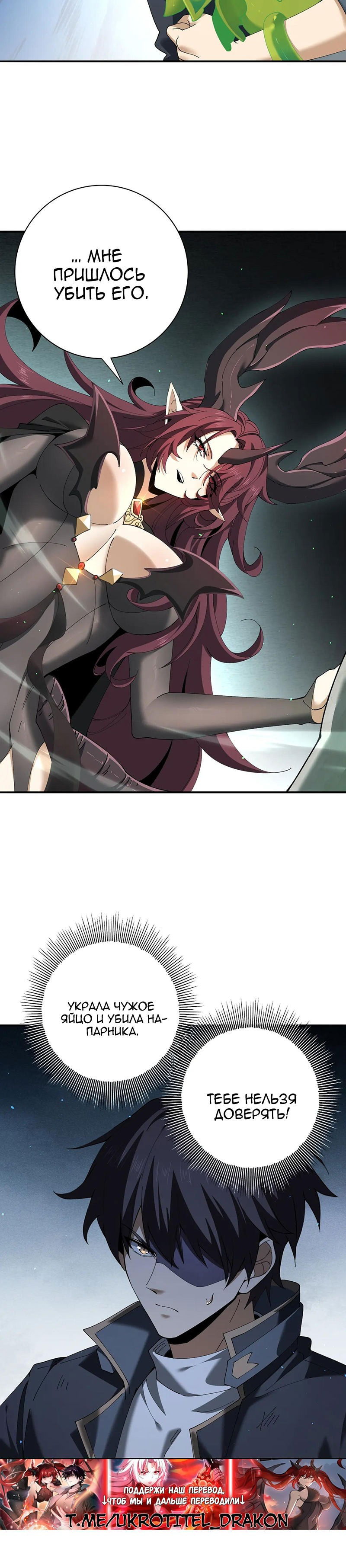 Манга Всеобщий отбор: укротитель драконов в самом деле самый слабый класс? - Глава 143 Страница 19